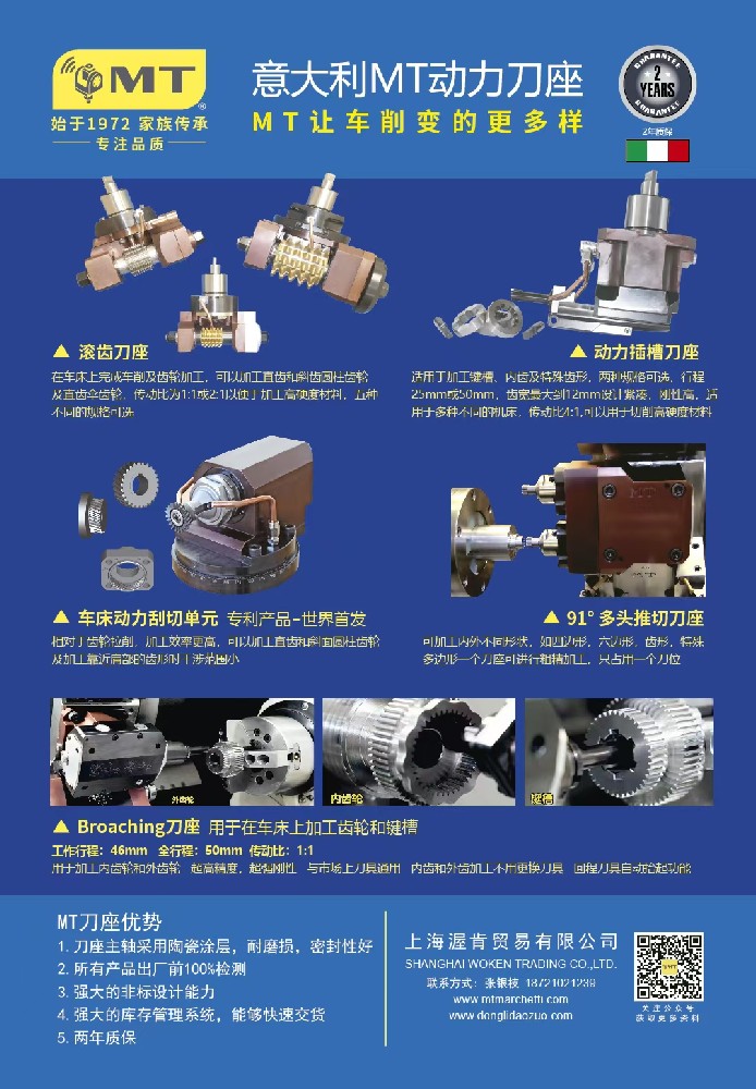 齿轮加工升级,MT动力刀座引领未来工艺革命